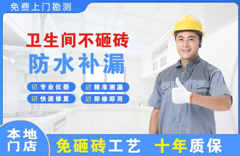 银州卫生间不砸砖修补漏水
